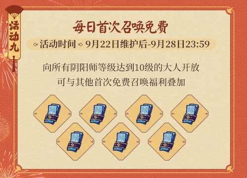 阴阳师五周年活动攻略 阴阳师五周年活动时间表