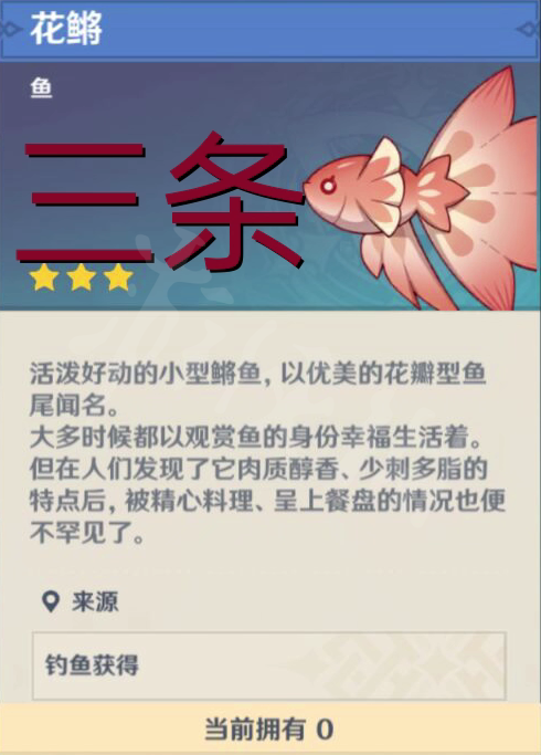 原神鱼饵合成方法一览