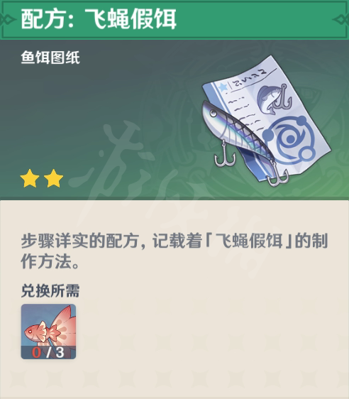 原神鱼饵合成方法一览