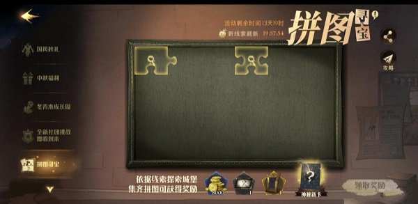 哈利波特魔法觉醒拼图寻宝第二期碎片在哪? 哈利波特魔法觉醒拼图寻宝第二期碎片在哪?