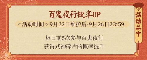 阴阳师五周年活动攻略 阴阳师五周年活动时间表