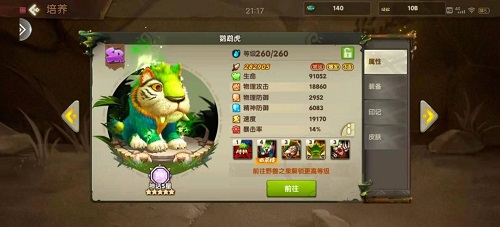 疯狂原始人2鹦鹉虎值得培养吗? 疯狂原始人2鹦鹉虎值得培养吗?