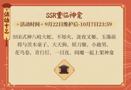 阴阳师五周年活动攻略 阴阳师五周年活动时间表