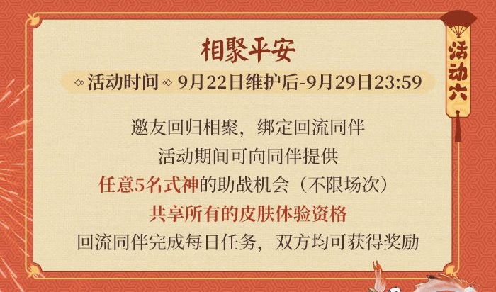 阴阳师五周年活动攻略 阴阳师五周年活动时间表