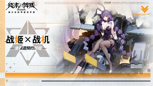 感受一场场刺激的战斗体验！美少女机甲战斗手游《终末阵线：伊诺贝塔》强势来袭