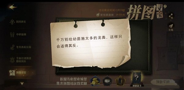 哈利波特魔法觉醒拼图寻宝第二期碎片在哪? 哈利波特魔法觉醒拼图寻宝第二期碎片在哪?