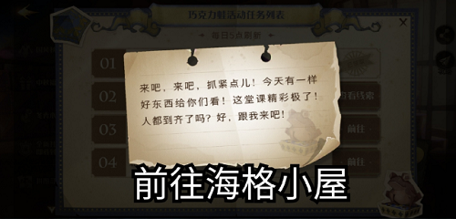 哈利波特魔法觉醒巧克力蛙第八天NPC位置在哪？