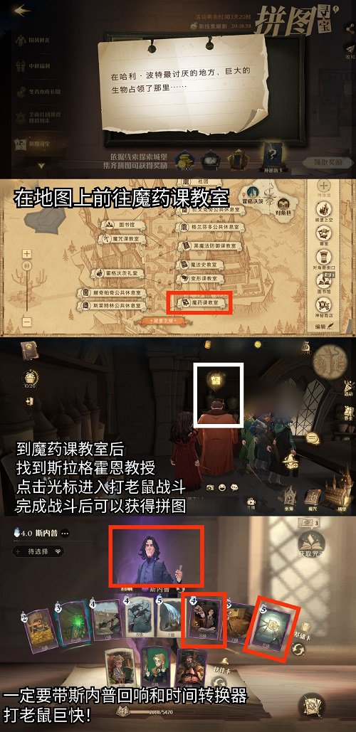 哈利波特魔法觉醒拼图寻宝第二期第一天怎么做？