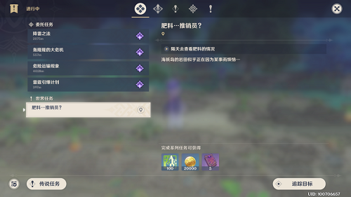 原神肥料推销员怎么触发？