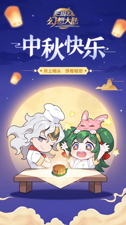 三国志幻想大陆中秋礼包码