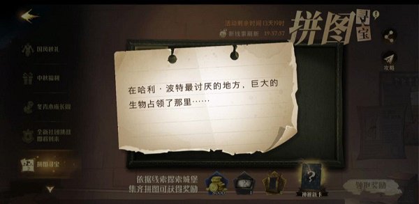 哈利波特魔法觉醒拼图寻宝第二期碎片在哪? 哈利波特魔法觉醒拼图寻宝第二期碎片在哪?