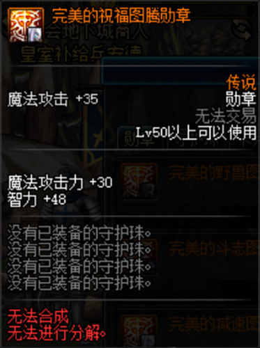《DNF》2021四姨勋章选择