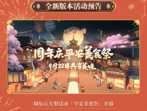 阴阳师五周年活动攻略 阴阳师五周年活动时间表