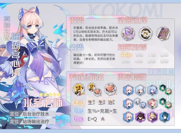 原神珊瑚宫心海阵容怎么搭配？