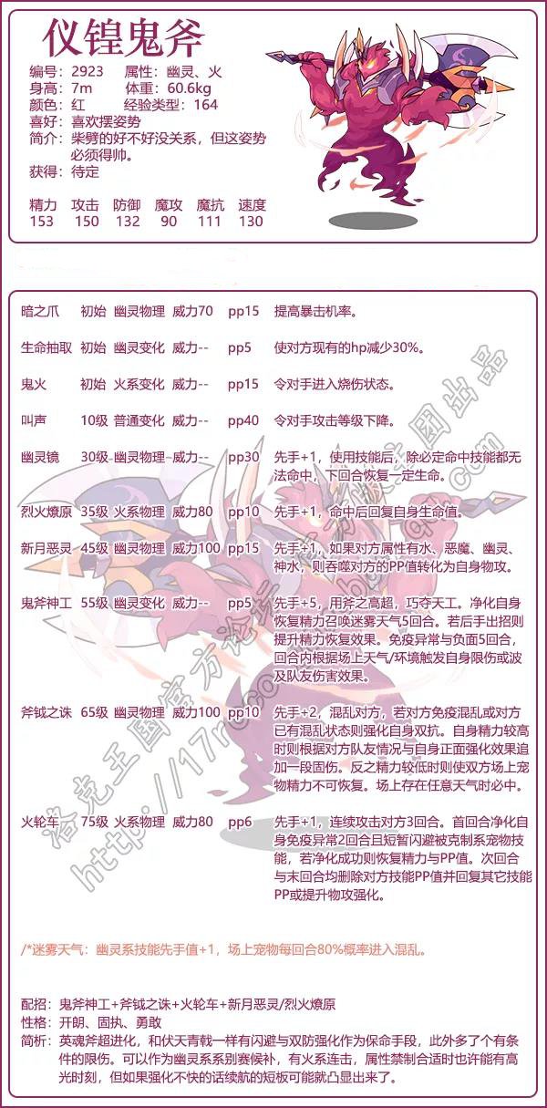 洛克王国仪锽鬼斧技能是什么? 洛克王国仪锽鬼斧技能是什么?