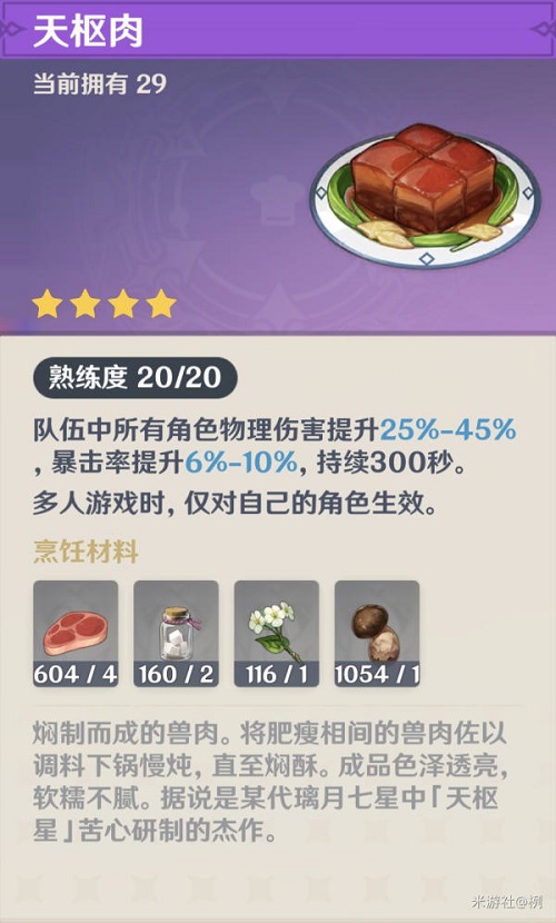 原神饮食问题成就怎么获得? 原神饮食问题成就怎么获得?