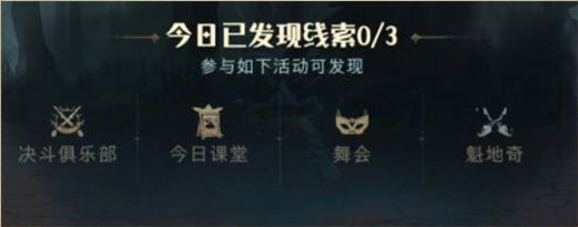 哈利波特魔法觉醒禁林线索怎么获得？