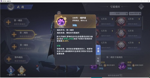 斗罗大陆魂师对决梦神机PVP带什么魂环好