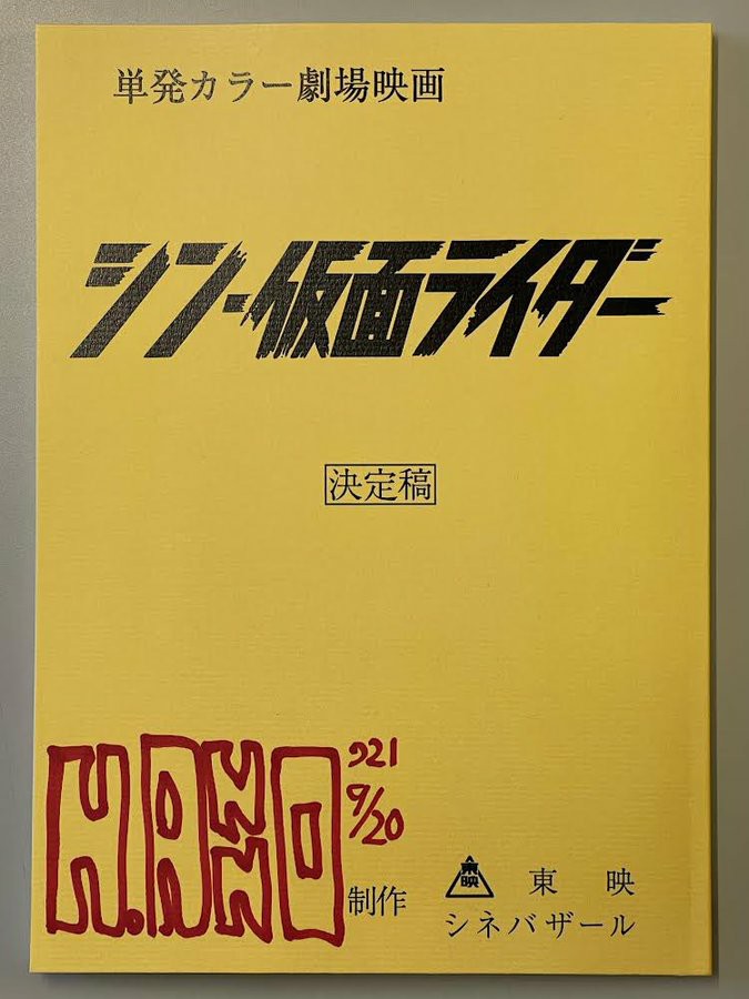 《假面骑士》50周年纪念作《新·假面骑士》剧本已完成 2023年3月公开