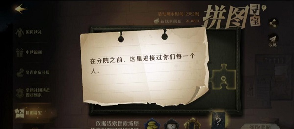 哈利波特魔法觉醒在分院之前这里迎接过你们每一个人碎片在哪? 哈利波特魔法觉醒在分院之前这里迎接过你们每一个人碎片在哪?