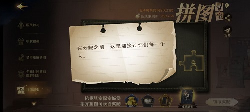 哈利波特魔法觉醒拼图寻宝9.23位置在哪？