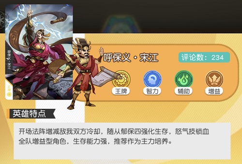 小浣熊百将传宋江阵容怎么搭配？