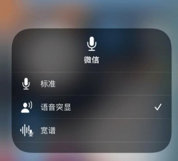 ios15麦克风模式怎么设置？ios15麦克风模式开关设置方法