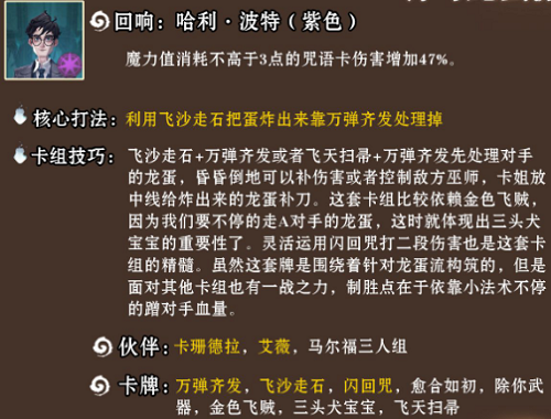 1,迴響:哈利·波特(紫色)2,魔力值消耗不高於3點的咒語卡傷害增加47%3