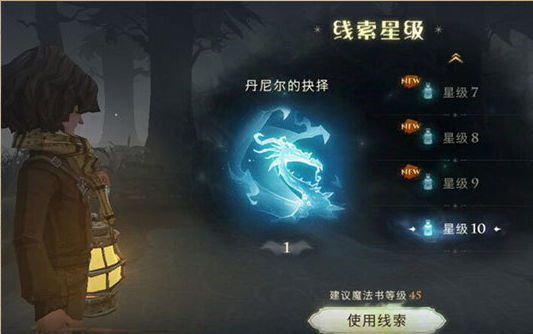 哈利波特魔法觉醒禁林线索怎么获得？