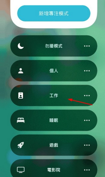 ios15专注模式怎么用？ios15专注模式开启关闭退出使用方法