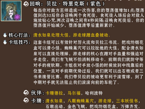 哈利波特魔法觉醒贝拉特里克斯卡组怎么搭配？