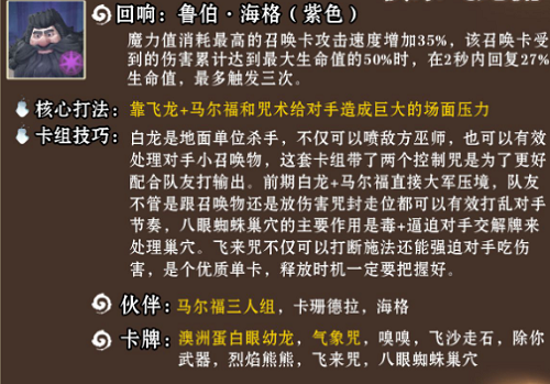哈利波特魔法觉醒鲁伯海格回响2v2卡组怎么搭配? 哈利波特魔法觉醒鲁伯海格回响2v2卡组怎么搭配?