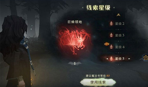 哈利波特魔法觉醒禁林线索怎么获得？