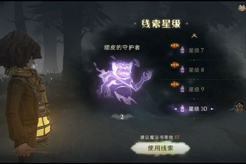 哈利波特魔法觉醒禁林线索怎么获得？