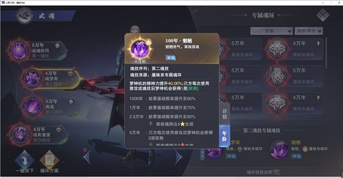 斗罗大陆魂师对决梦神机PVP带什么魂环好