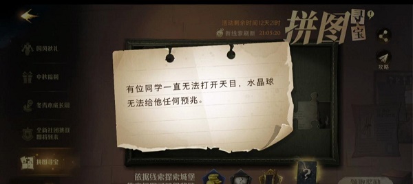 哈利波特有位同学一直无法打开天目碎片在哪？