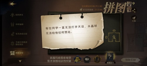 哈利波特魔法觉醒拼图寻宝9.23位置在哪？