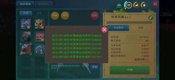 创造与魔法祈愿灵翼进阶资质介绍