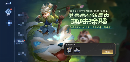 王者荣耀涂鸦怎么用？