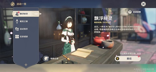 原神漂浮秘灵事前调查第六天怎么做? 原神漂浮秘灵事前调查第六天怎么做?