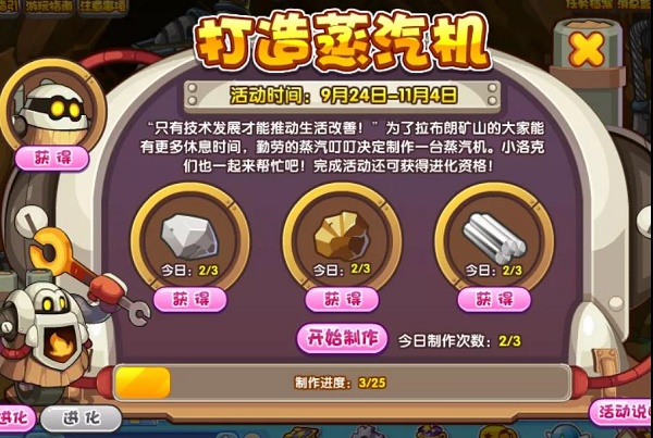 洛克王国打造蒸汽机怎么玩？