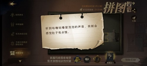 哈利波特魔法觉醒拼图寻宝9.24位置在哪? 哈利波特魔法觉醒拼图寻宝9.24位置在哪?