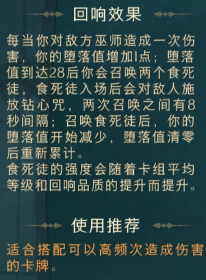 哈利波特魔法觉醒钻心剜骨卡组搭配分享