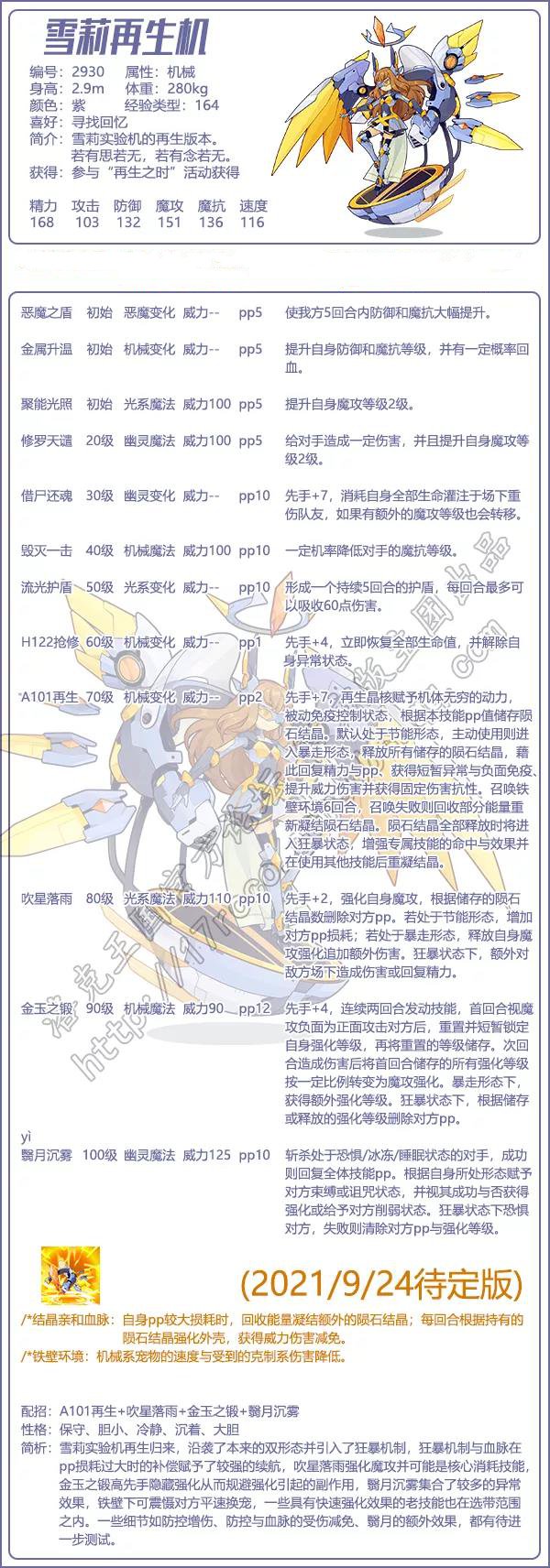 洛克王国雪莉再生机技能是什么? 洛克王国雪莉再生机技能是什么?