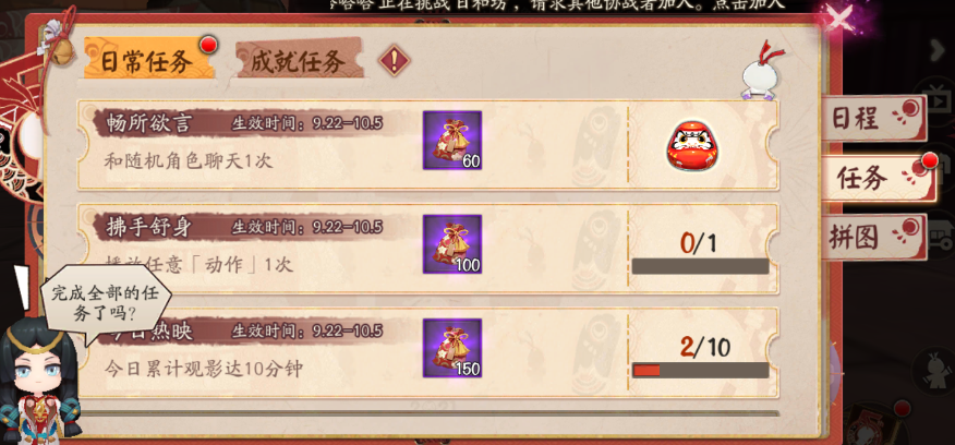 《阴阳师》和随意角色聊天一次怎么做？