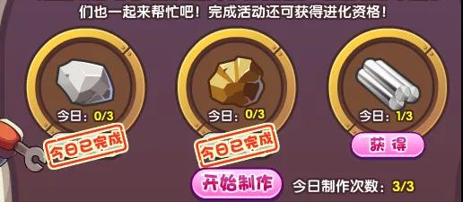 洛克王国打造蒸汽机怎么玩？