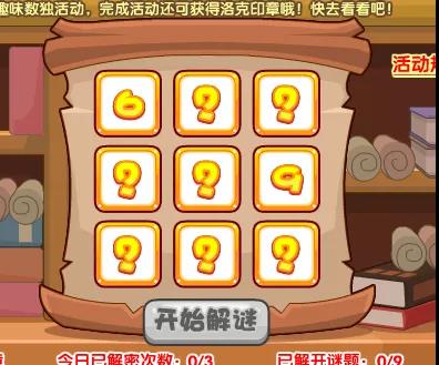 洛克王国趣味数独怎么玩？