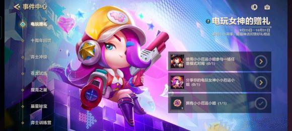 金铲铲之战怎么分享小小英雄？