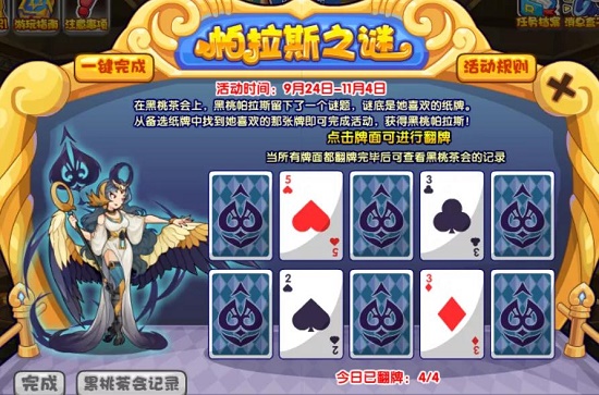 洛克王国帕拉斯之谜怎么玩？