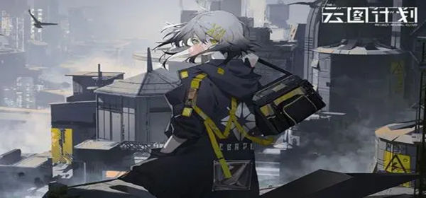 少女前线云图计划开荒节奏榜一览